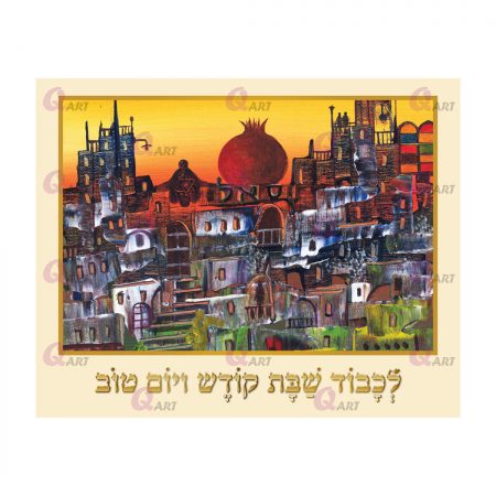 כיסוי-חלה-ירושלים-עם-רימון-כיתוב-לכבוד-שבת-קודש-ויום-טוב---299.1
