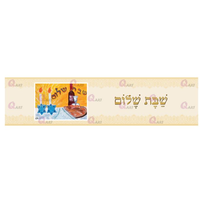 ראנר-חלה-ונרות-עם-תמונה-במרכז--וכיתוב-שבת-שלום---951.1