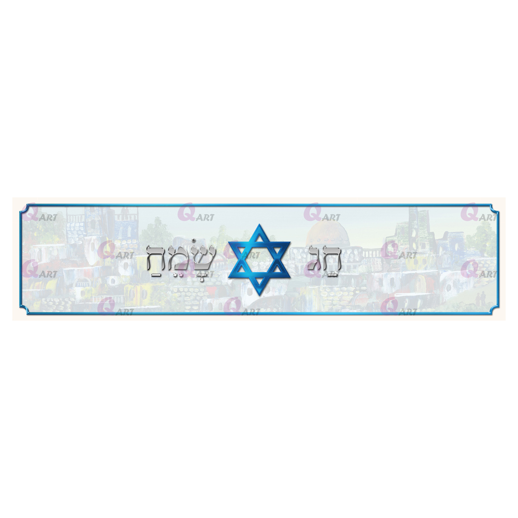 Runner Blue Star of David with an image in the center happy holiday writing, thin frame Runner Blue Star of David with an image in the center happy holiday writing, thin frame