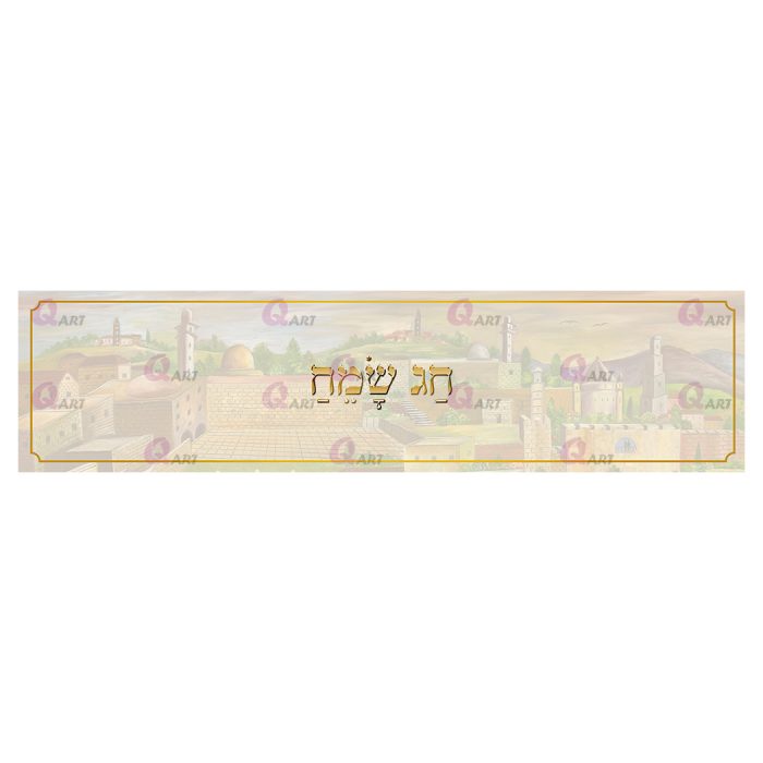 567 - A Gentle Runner Jerusalem and the Western Wall minute Frame happy holiday